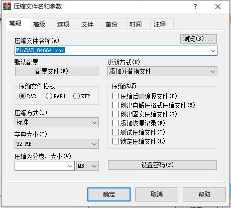 WinRAR 6.0烈火汉化破解版