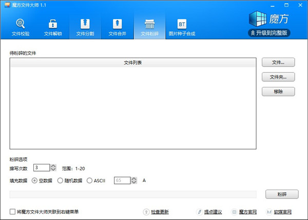 魔方文件大师官方版