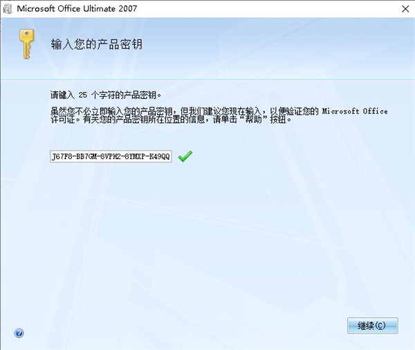office2007旗舰版
