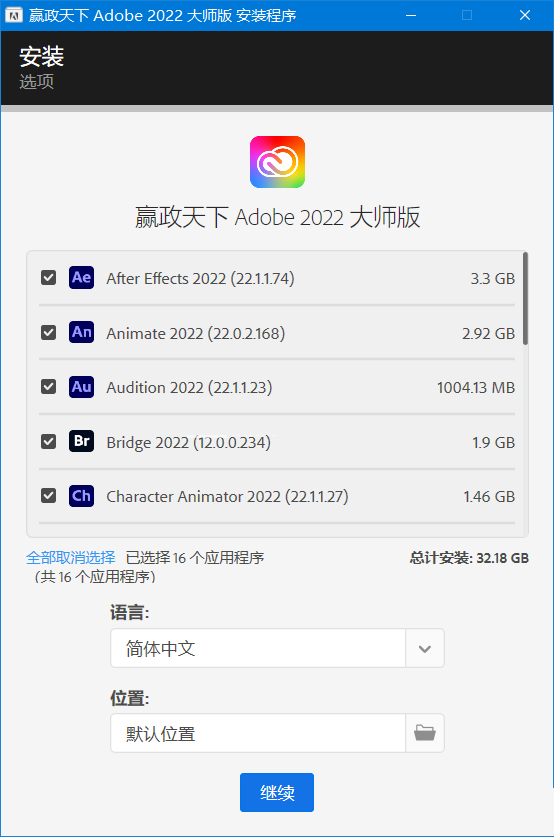 赢政天下Adobe 2022大师版