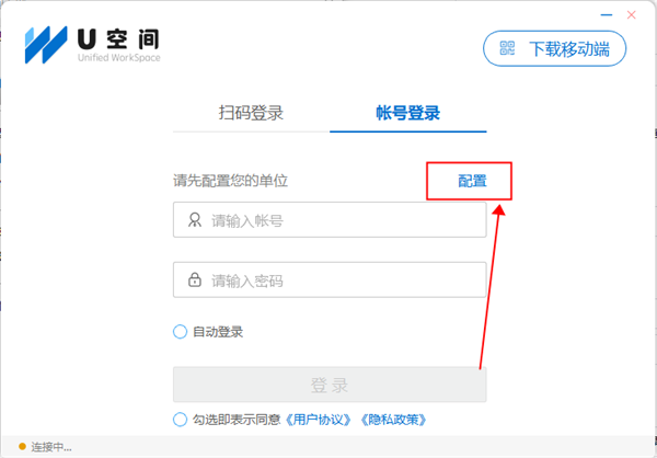 锐捷U空间官方版