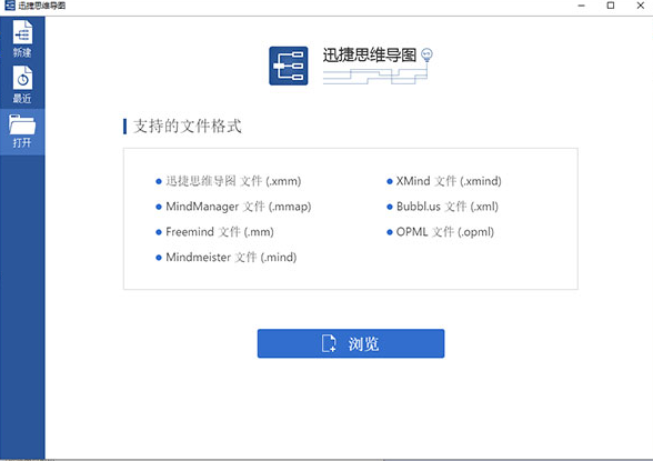 迅捷思维导图官方版
