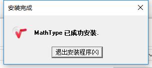 MathType7.4中文版