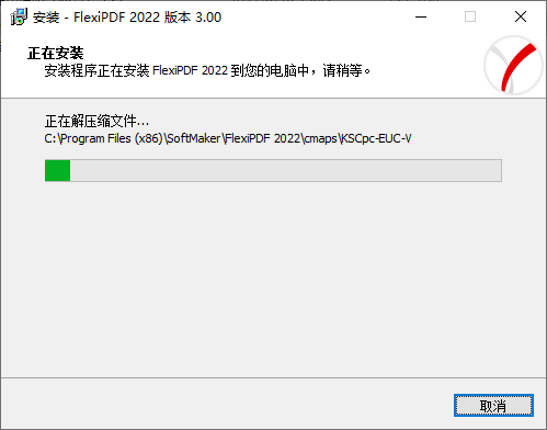 SoftMaker FlexiPDF 2022中文版