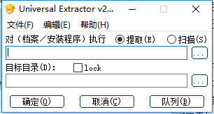 universal extractor中文版