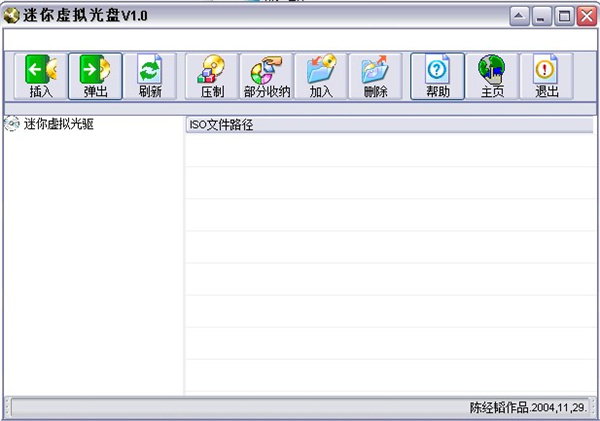 迷你虚拟光驱官方版