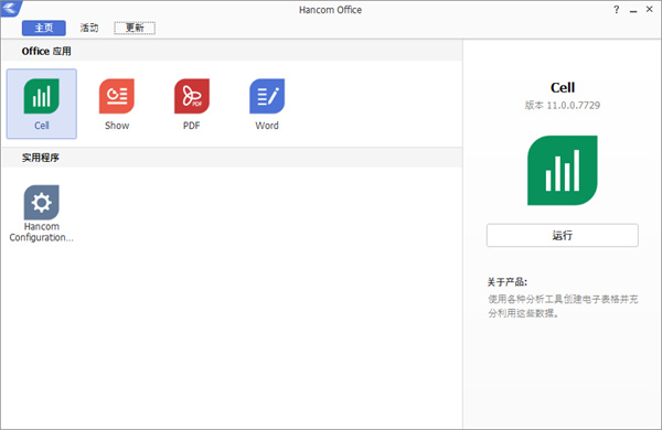 hancom office(办公软件)