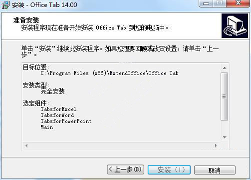 Office Tab(Office扩展插件)