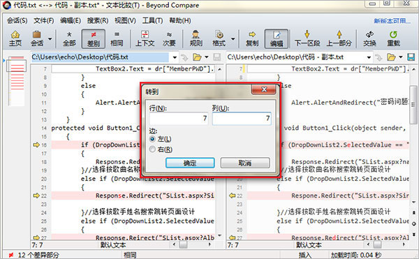 Beyond Compare 4(文件对比软件)官方版