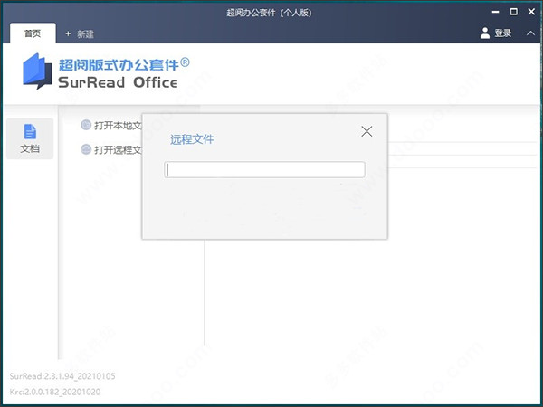 超阅版式办公套件