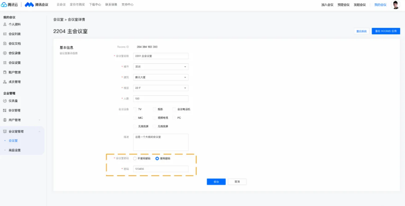 腾讯会议Rooms电脑版