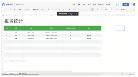 腾讯文档电脑版