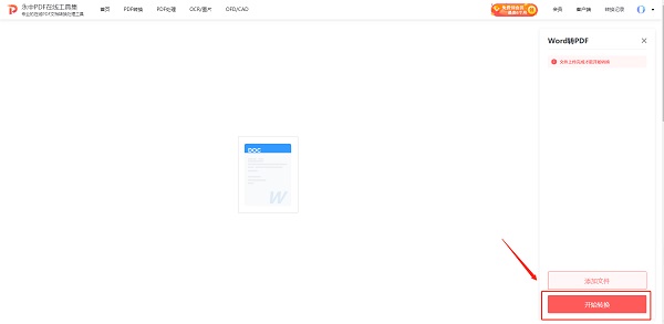 永中PDF工具集(PDF文档转换)