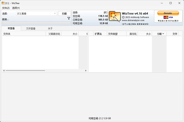 wiztree硬盘清理工具
