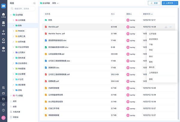 worktile官网下载