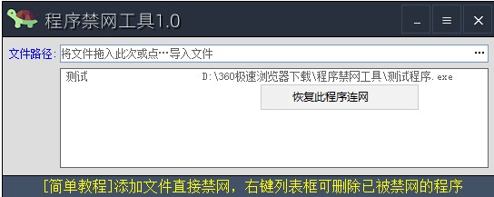 程序禁网工具绿色版