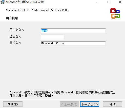 office2003五合一精简版