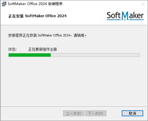 SoftMaker Office(office办公套件)