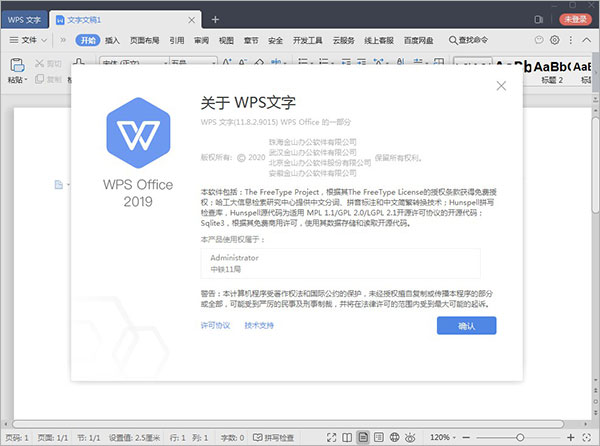 wps中铁定制版