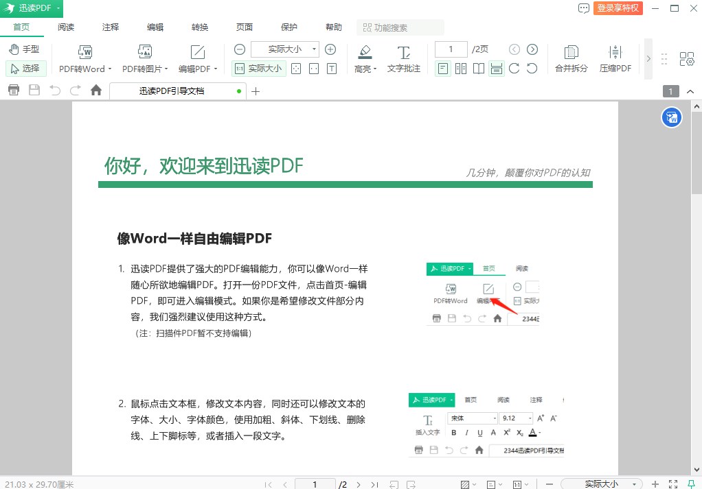 迅读PDF大师官方版