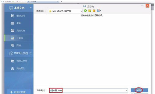 wps office 2019 for linux个人版