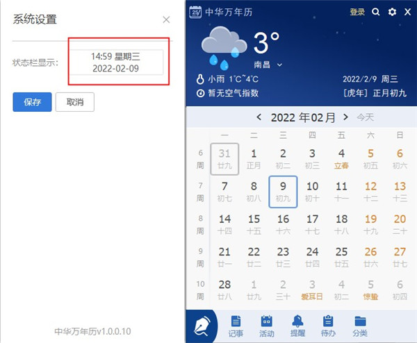 中华万年历电脑版