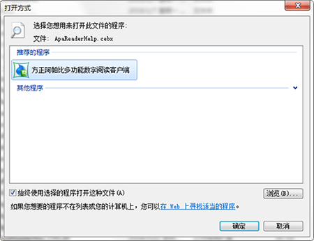 Apabi Reader(方正ceb文件阅读器)