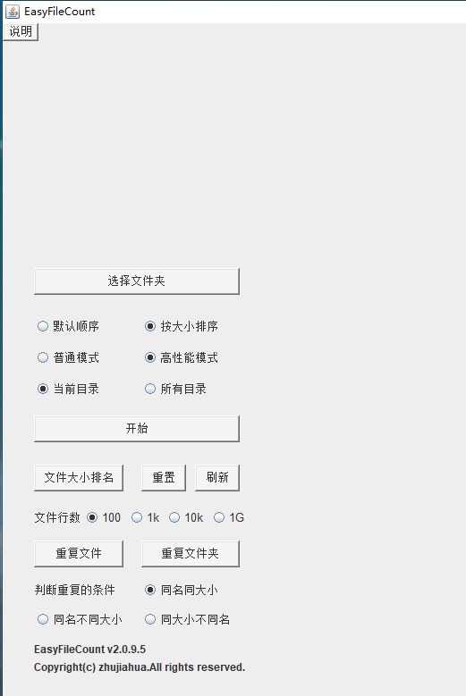 EasyFileCount(文件大小查看工具)