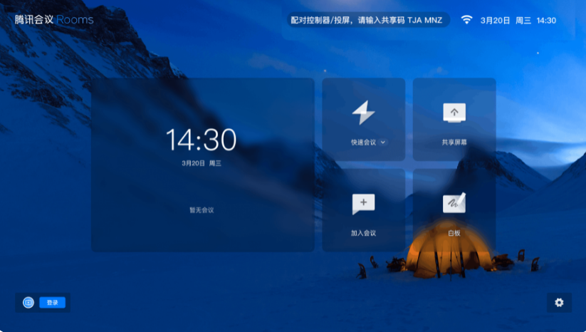 腾讯会议Rooms电脑版