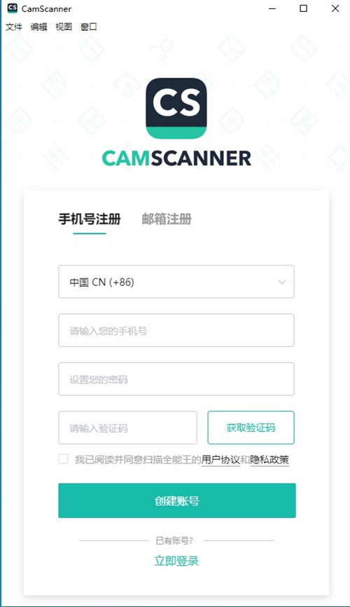 扫描全能王电脑版