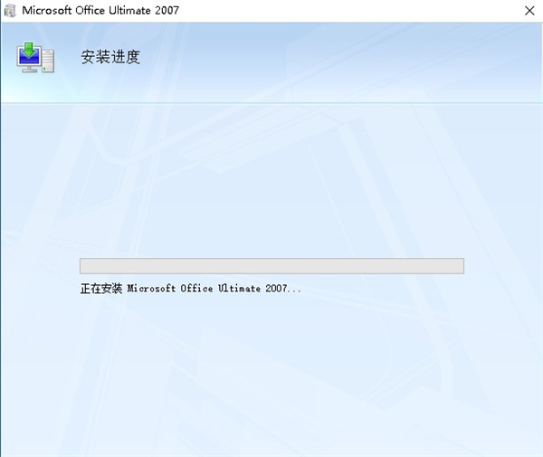 office2007旗舰版