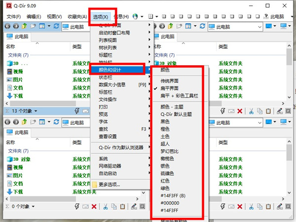 Q-Dir(资源管理器软件)