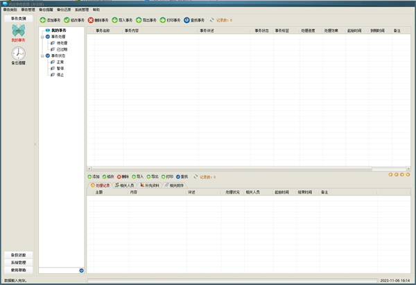 鸿言事务管理软件