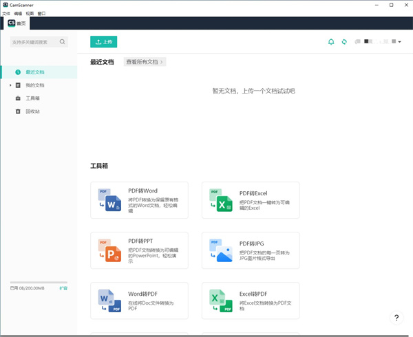 扫描全能王pc免费版