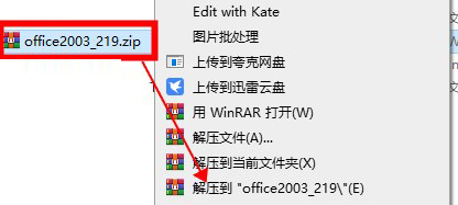 微软office2003官方免费完整版