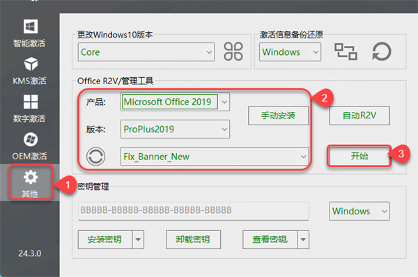 microsoft office 2019免费版官方版
