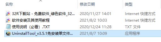uninstall tool激活密钥