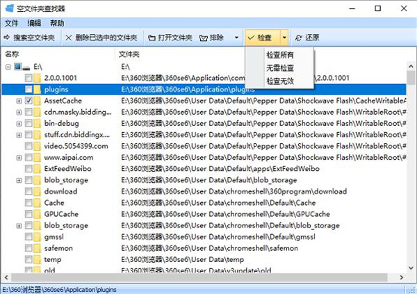 空文件夹查找器