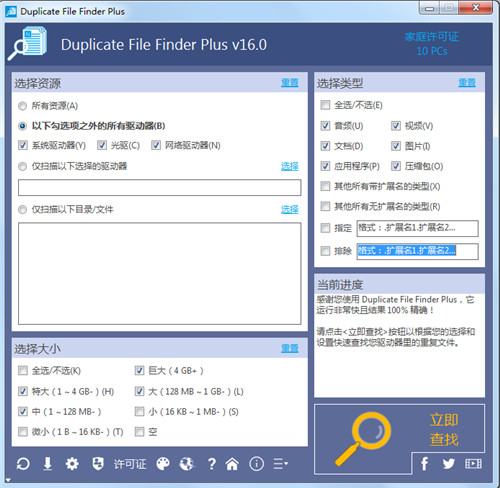 Duplicate File Finder Plus(重复文件查找工具)