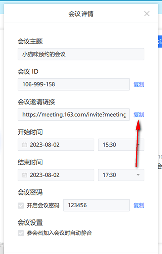 网易会议电脑版