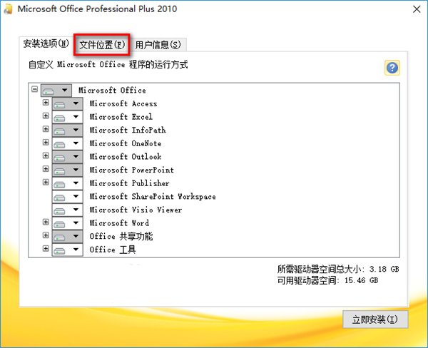 office2010专业增强版