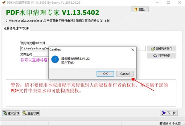 pdf水印清理专家