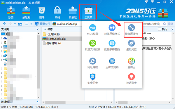 2345好压免费压缩软件