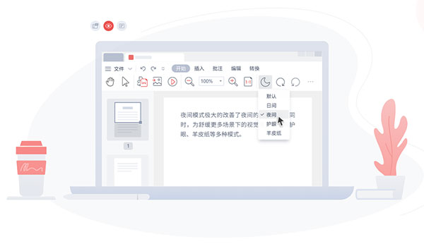 金山PDF独立版电脑版