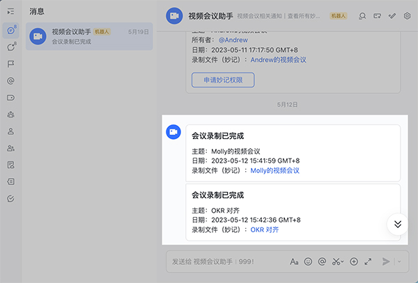 飞书会议室电脑版