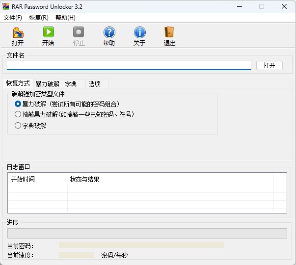 rar密码破解工具(RAR Password Unlocker)