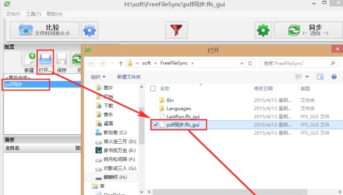 freefilesync linux版(文件夹比对工具)