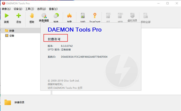 daemon tools pro 8虚拟光驱