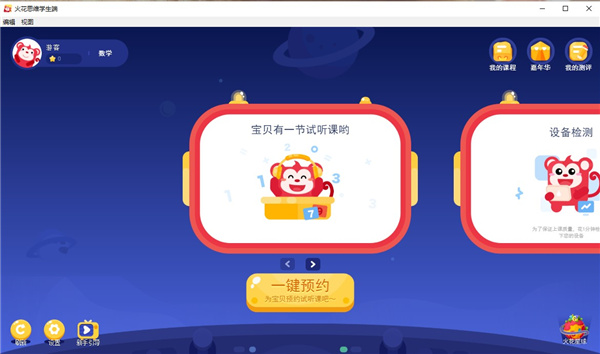 火花思维学生端