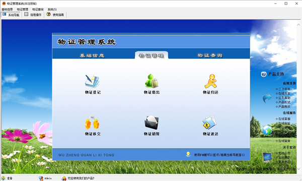 宏达物证管理系统官方版